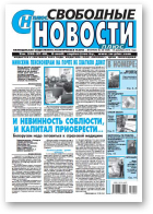 Свободные новости плюс, 49 (695) 2016