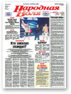 Народная Воля, 97 (4144) 2016