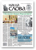 Наша слова, 51 (1306) 2016