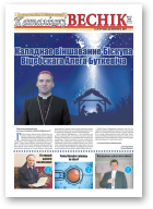 Каталіцкі веснік, 12 (69) 2016