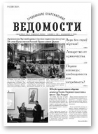 Гродненские епархиальные ведомости, 12 (288) 2016