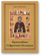 Нікалаюк Дарота, Прападобная Еўфрасіння Полацкая