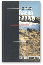 Вясна народу