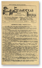 Беларуская борць, 4/1934