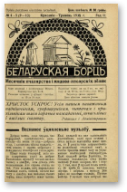 Беларуская борць, 4-5/1935