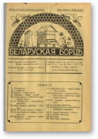 Беларуская борць, 3/1936