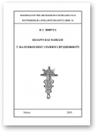 Звяруга Яраслаў, Беларускае Павілле у жалезным веку і раннім сярэднявякоўі, Вып. 10