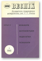 Веснік Беларускага дзяржаўнага ўніверсітэта, 3/1985