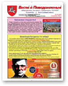 Весткі й Паведамленьні, 12 (610) 2016
