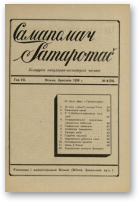 Самапомач. Samapomač, 4/1938