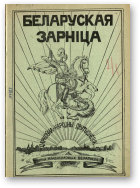 Беларуская зарніца, 2/1928