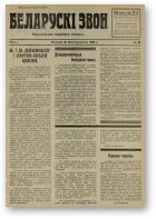 Беларускі звон, 22/1931
