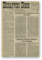 Беларускі звон, 23/1931