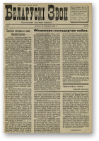 Беларускі звон, 24/1931