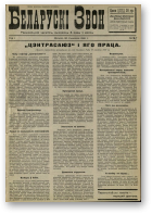 Беларускі звон, 25/1931