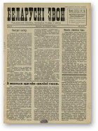 Беларускі звон, 2/1932