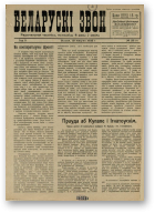 Беларускі звон, 23/1932