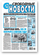 Свободные новости плюс, 1 (698) 2017