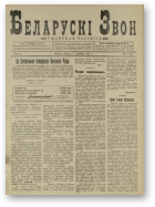 Беларускі звон (1921-1923), 7/1922