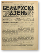 Беларускі дзень, 21/1927