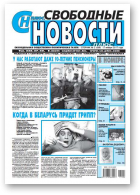 Свободные новости плюс, 2 (699) 2017