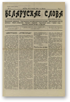 Беларускае слова, 4/1926