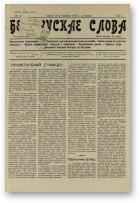 Беларускае слова, 6/1926