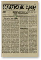 Беларускае слова, 7/1926