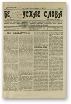 Беларускае слова, 8/1926