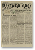 Беларускае слова, 9/1926