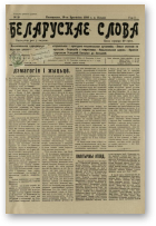 Беларускае слова, 10/1926