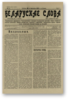 Беларускае слова, 11/1926