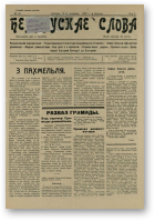 Беларускае слова, 28/1926