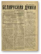 Беларуская думка (Вільня), 38/1919