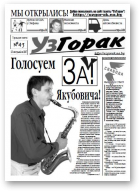 УзГорак, 43/2007