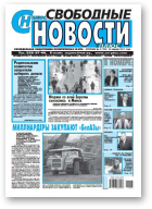 Свободные новости плюс, 3 (700) 2017