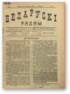 Беларускі радны, 1/1927