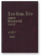 Хто ёсць хто сярод беларусаў свету, Частка 1. Беларусы і ўраджэнцы Беларусі ў памежных краінах