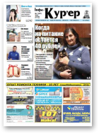 Інфа-Кур’ер, 7 (837) 2017