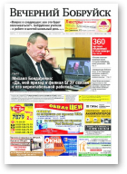 Вечерний Бобруйск, 7 (1515) 2017