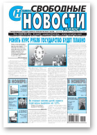 Свободные новости плюс, 2 (497) 2013
