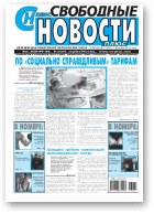 Свободные новости плюс, 5 (500) 2013