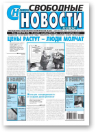Свободные новости плюс, 8 (503) 2013