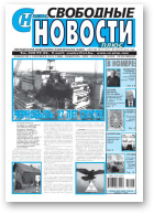 Свободные новости плюс, 17 (512) 2013