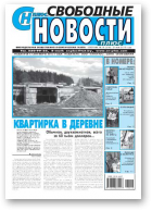 Свободные новости плюс, 19 (514) 2013