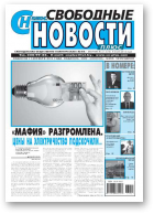 Свободные новости плюс, 21 (516) 2013