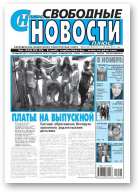 Свободные новости плюс, 20 (515) 2013