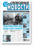 Свободные новости плюс, 22 (517) 2013