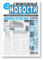 Свободные новости плюс, 31 (526) 2013