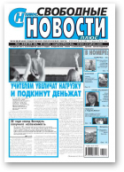 Свободные новости плюс, 33 (528) 2013